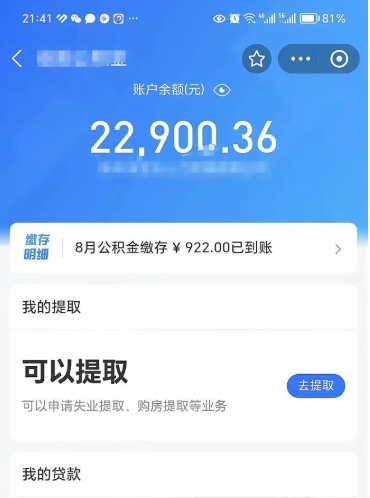 宜城住房公积金封存了怎么取出来（公积金封存了如何提取）